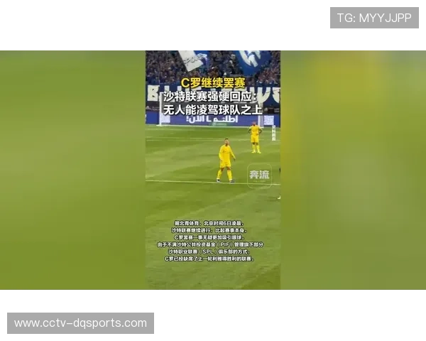 沙特联官方就C罗风波发声:无人能决定其他俱乐部的决策,划清巨星个人权力与联赛资本规则界限 沙特联官方就C罗风波发声:无人能决定其他俱乐部的决策,划清巨星个人权力与联赛资本规则界限